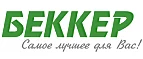 Беккер: Магазины мебели, посуды, светильников и товаров для дома в Калининграде: интернет акции, скидки, распродажи выставочных образцов