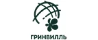 Гринвилль: Магазины цветов Калининграда: официальные сайты, адреса, акции и скидки, недорогие букеты
