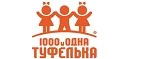 1000 и одна туфелька: Детские магазины одежды и обуви для мальчиков и девочек в Калининграде: распродажи и скидки, адреса интернет сайтов