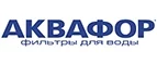 Аквафор: Магазины товаров и инструментов для ремонта дома в Калининграде: распродажи и скидки на обои, сантехнику, электроинструмент