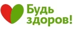 Будь здоров: Аптеки Калининграда: интернет сайты, акции и скидки, распродажи лекарств по низким ценам