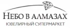 Небо в алмазах: Магазины мужских и женских аксессуаров в Калининграде: акции, распродажи и скидки, адреса интернет сайтов