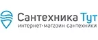 Сантехника Тут: Строительство и ремонт в Калининграде