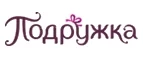 Подружка: Скидки и акции в магазинах профессиональной, декоративной и натуральной косметики и парфюмерии в Калининграде